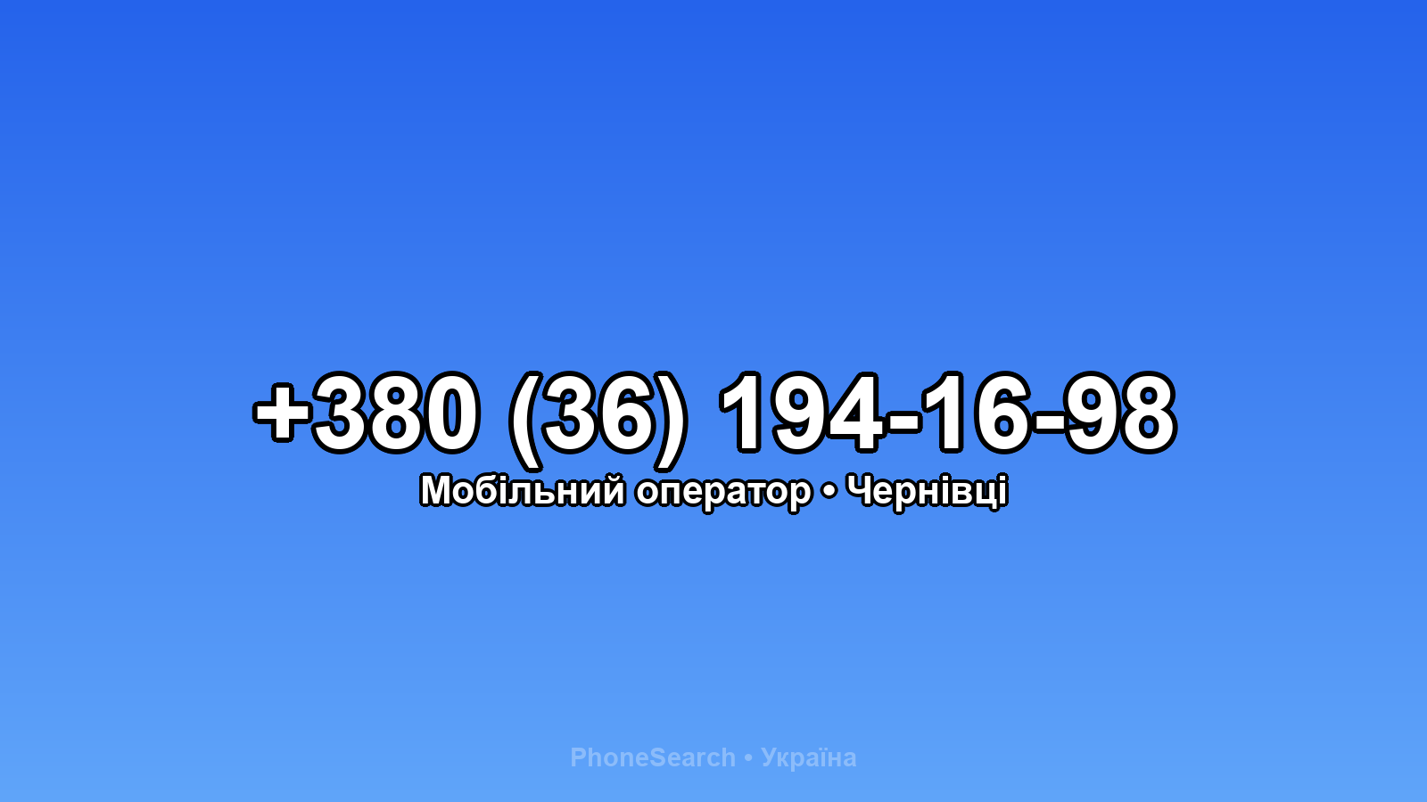 Номер +380 (36) 194-16-98 - вариант 2