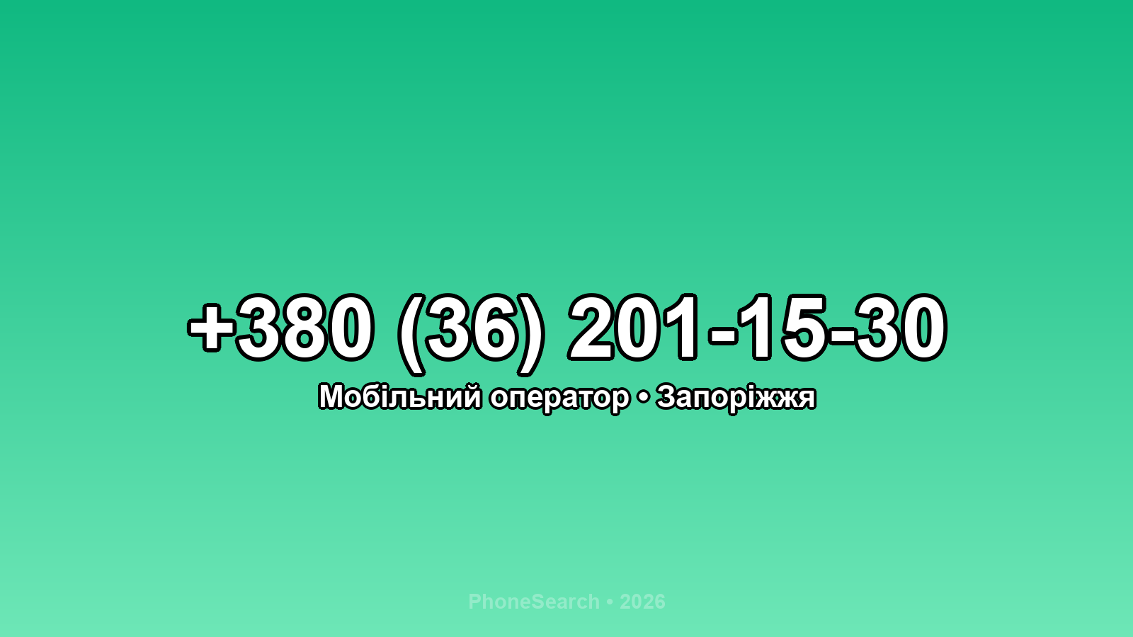 Номер +380 (36) 201-15-30 - вариант 1