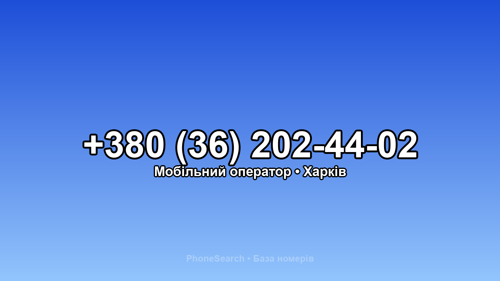 Номер +380 (36) 202-44-02 - вариант 1