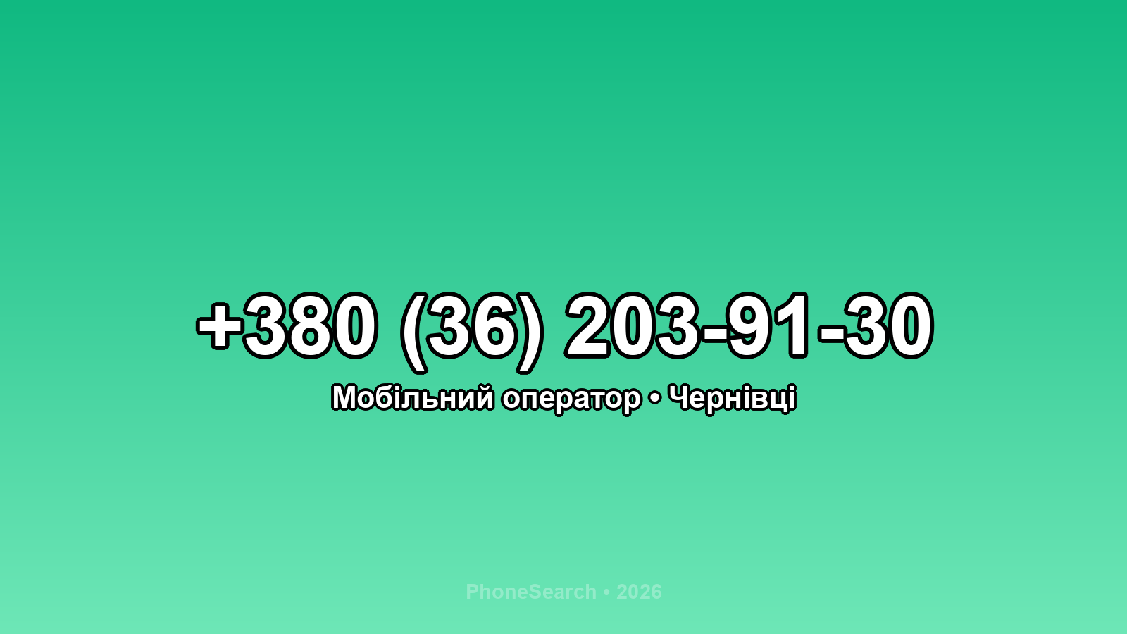 Номер +380 (36) 203-91-30 - вариант 1
