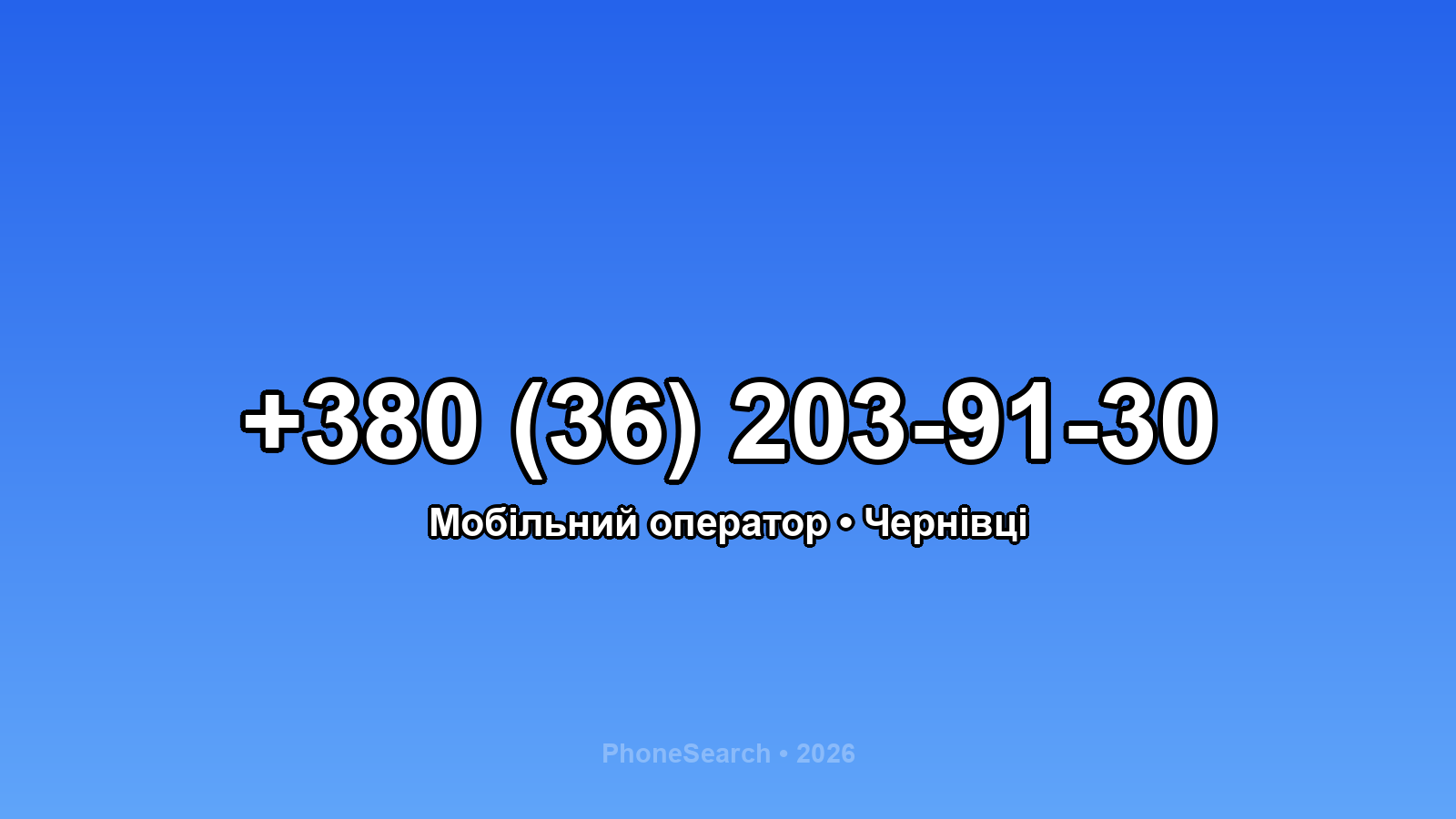 Номер +380 (36) 203-91-30 - вариант 2