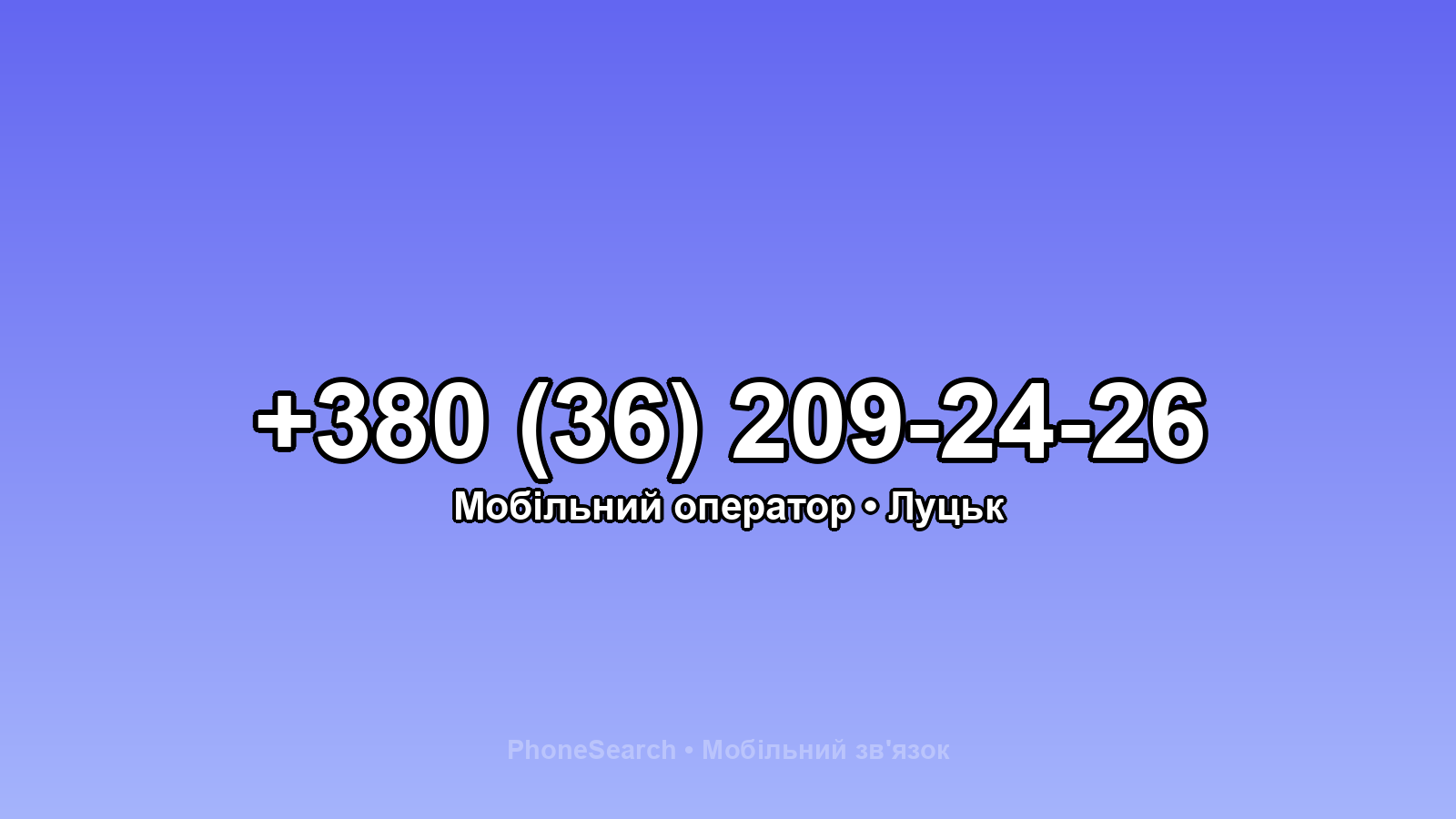 Номер +380 (36) 209-24-26 - вариант 1