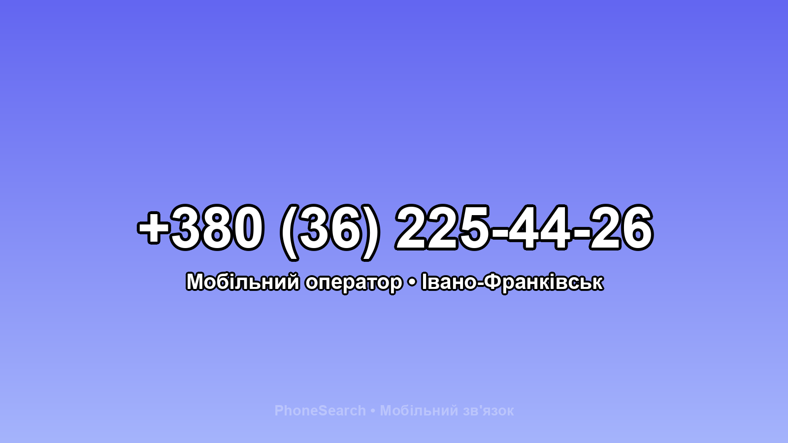 Номер +380 (36) 225-44-26 - вариант 1