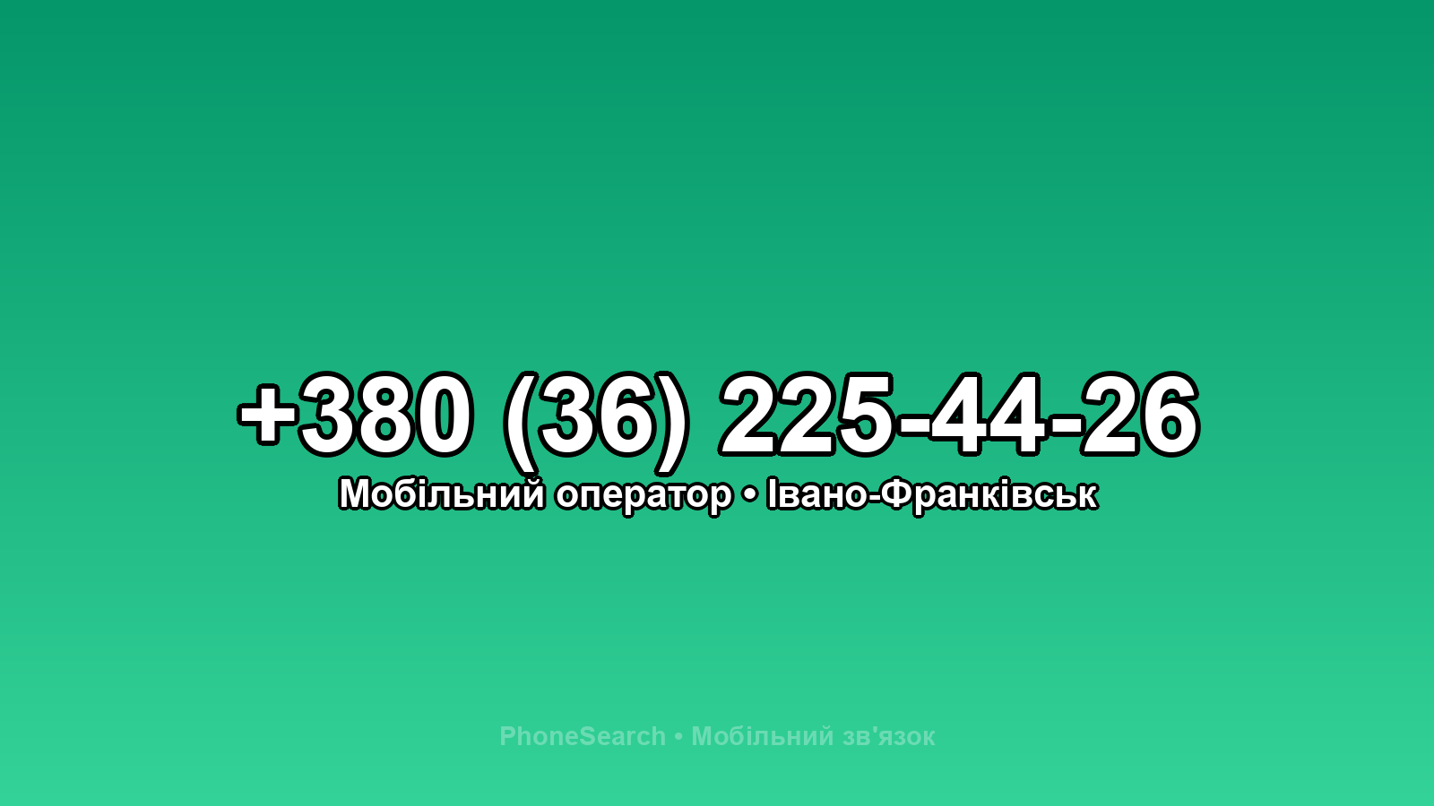 Номер +380 (36) 225-44-26 - вариант 2