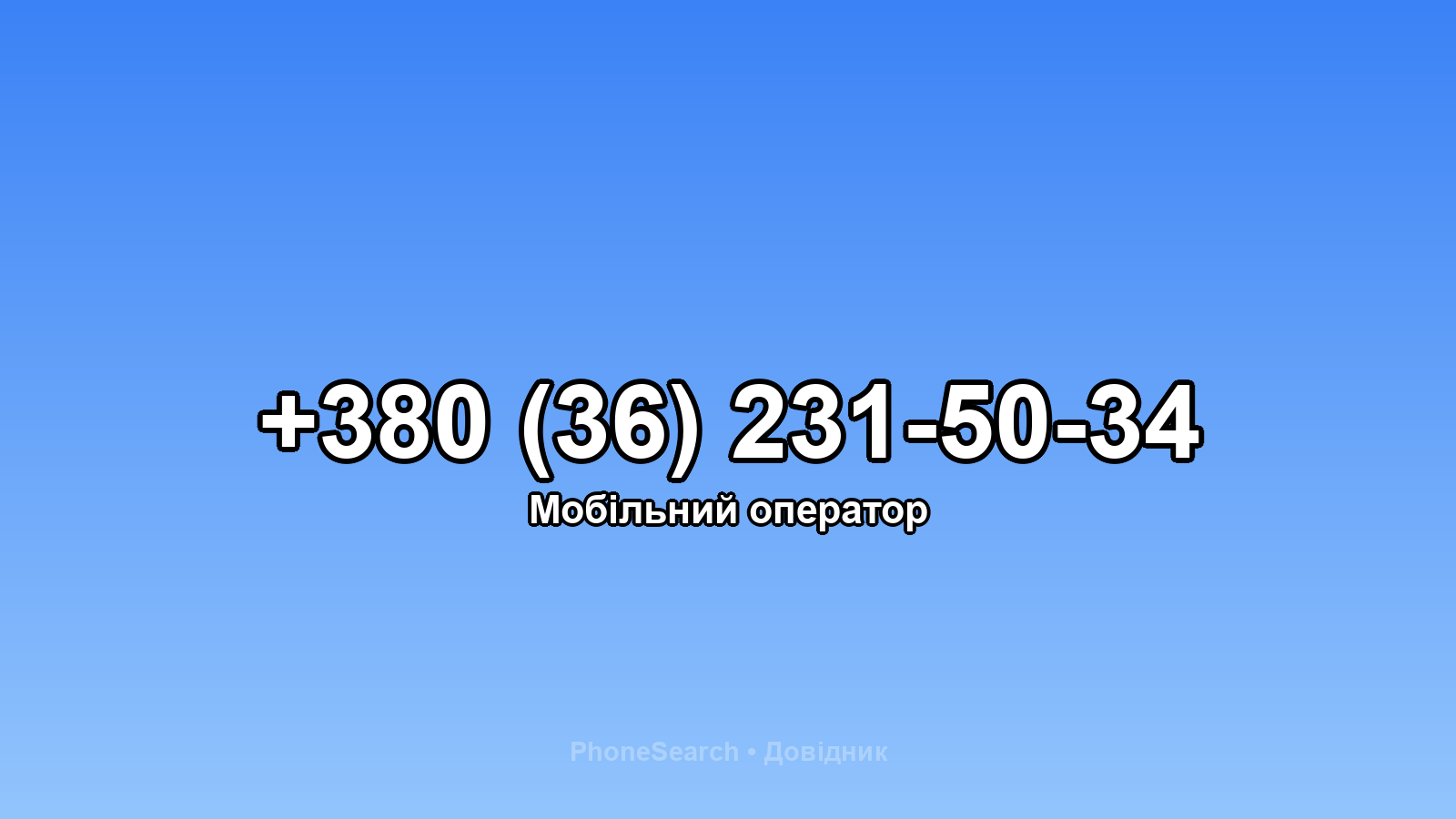 Номер +380 (36) 231-50-34 - вариант 1