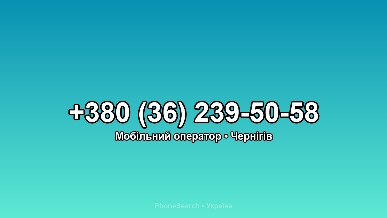 Номер +380 (36) 239-50-58 - вариант 2