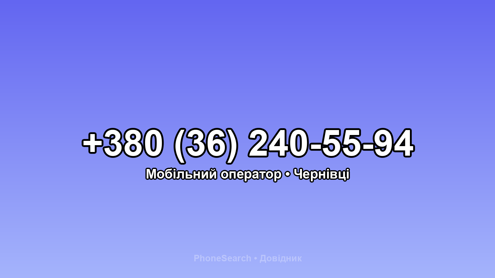 Номер +380 (36) 240-55-94 - вариант 1
