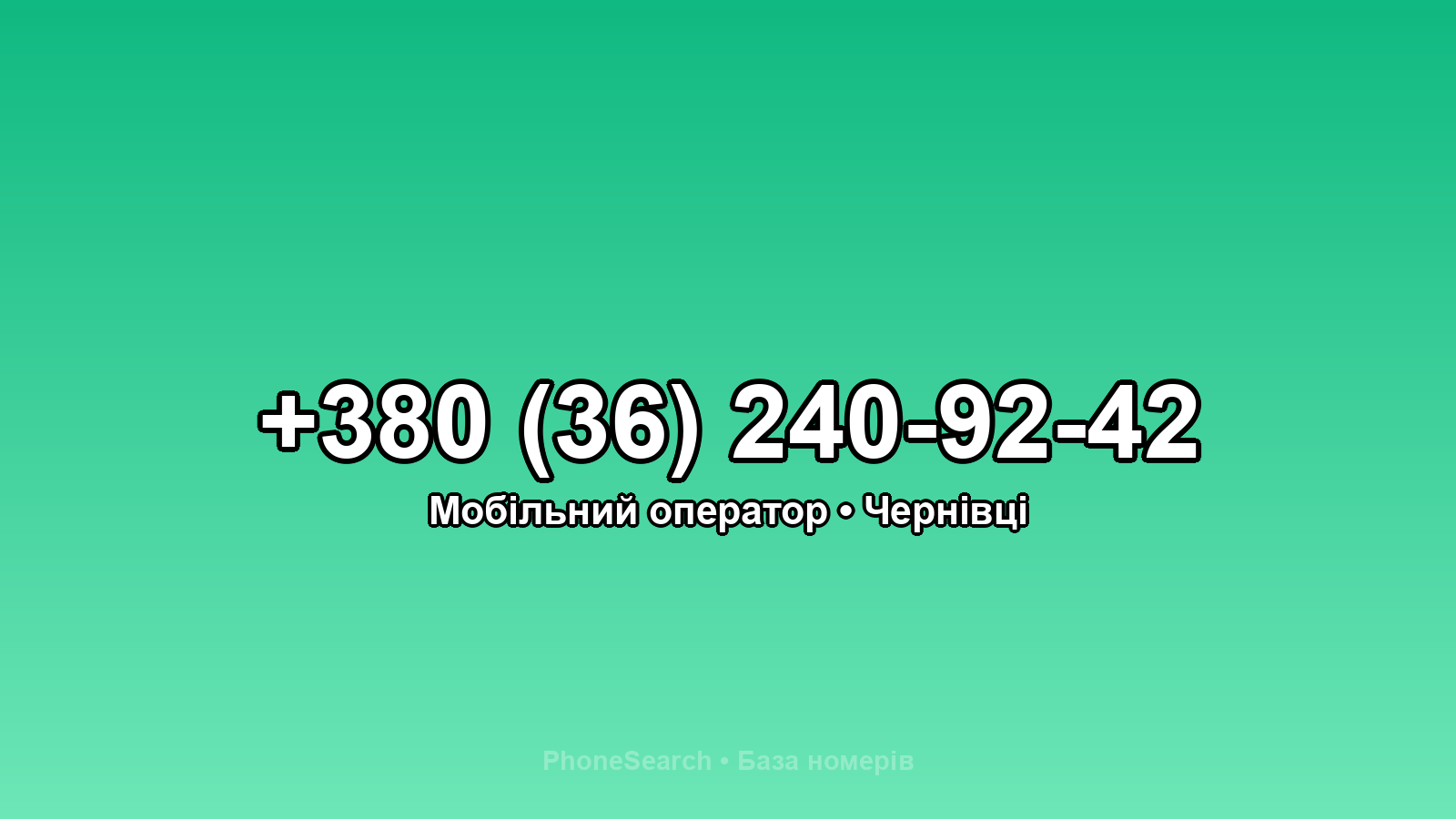 Номер +380 (36) 240-92-42 - вариант 2