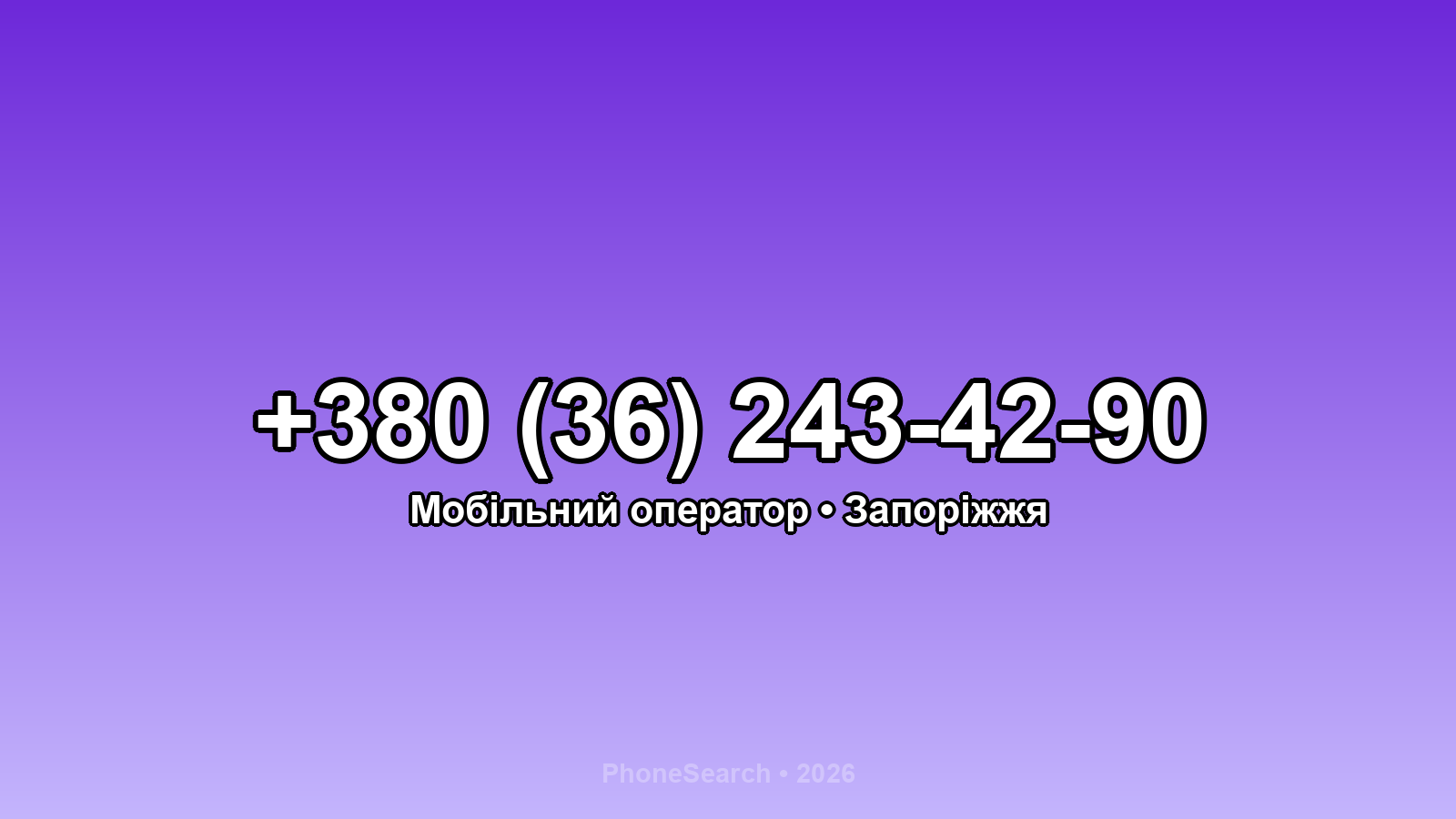 Номер +380 (36) 243-42-90 - вариант 1