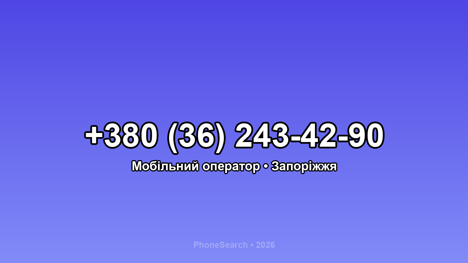 Номер +380 (36) 243-42-90 - вариант 2