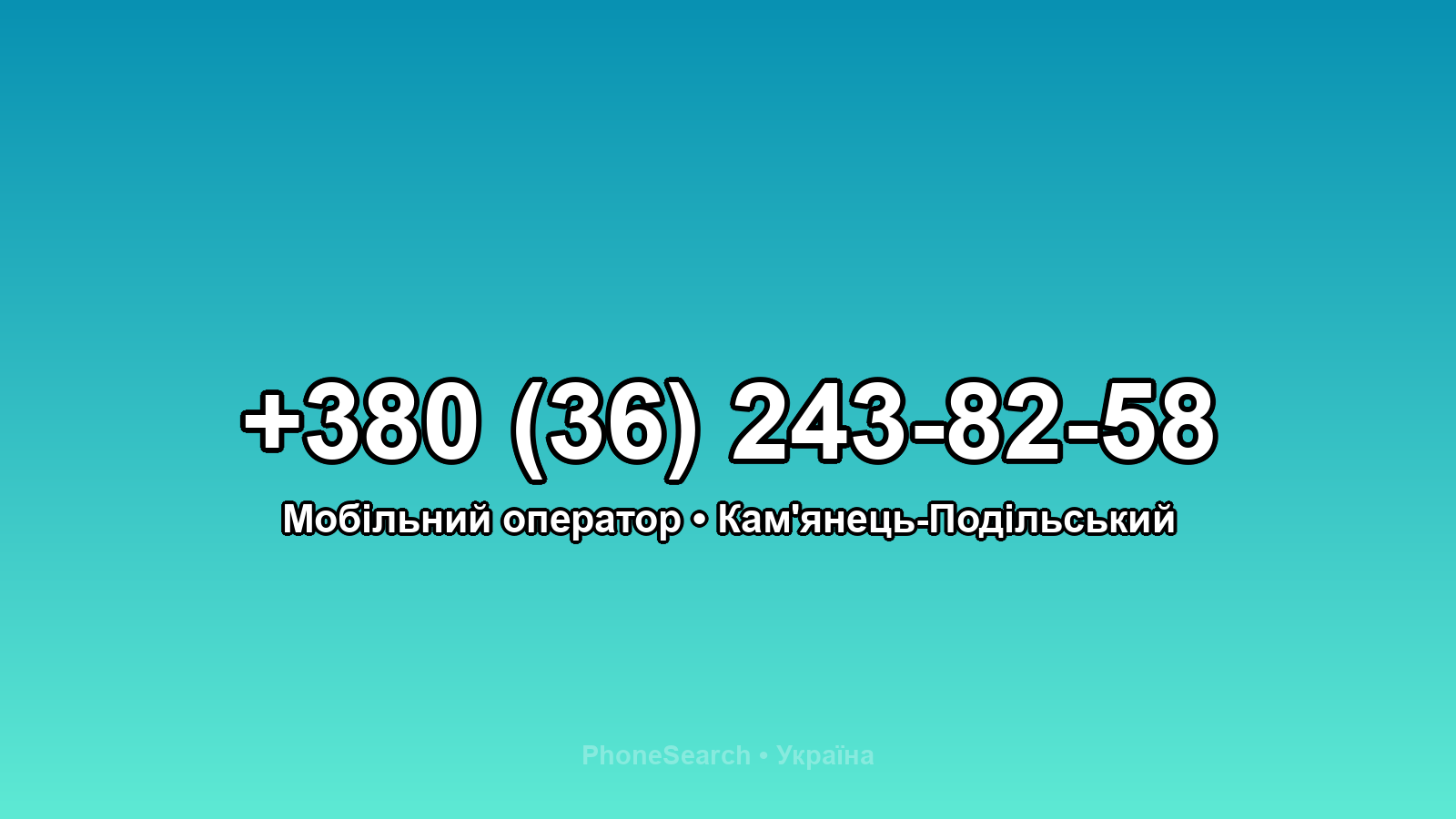 Номер +380 (36) 243-82-58 - вариант 2