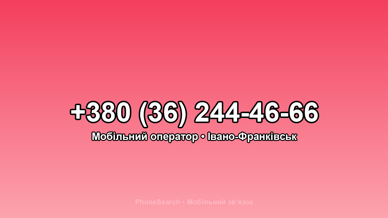 Номер +380 (36) 244-46-66 - вариант 1