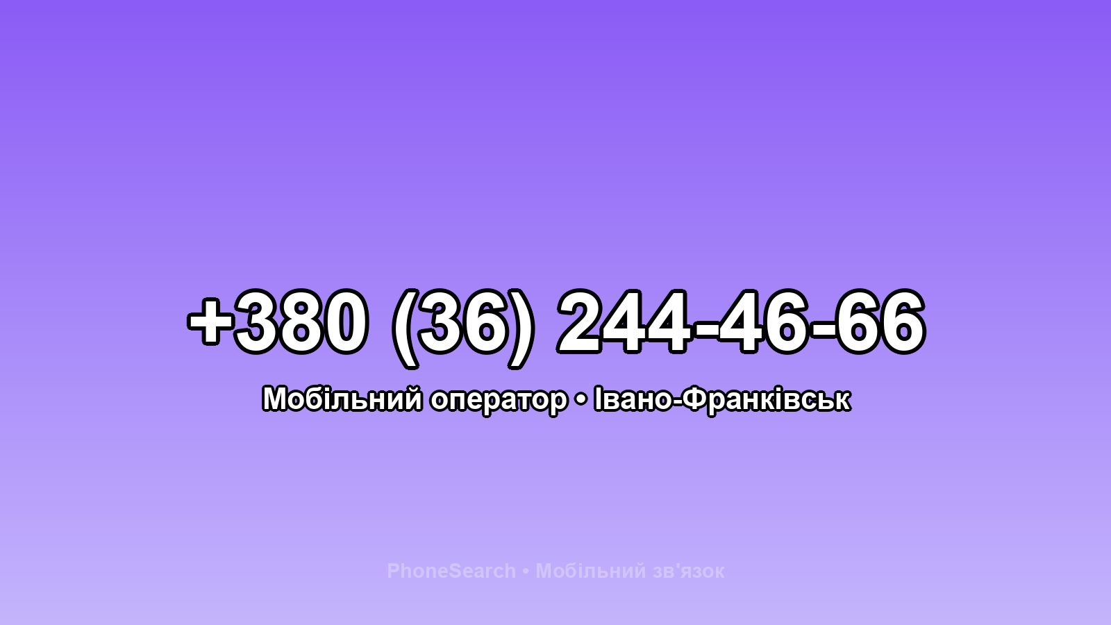 Номер +380 (36) 244-46-66 - вариант 2