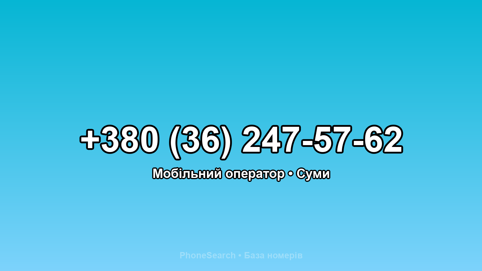 Номер +380 (36) 247-57-62 - вариант 1