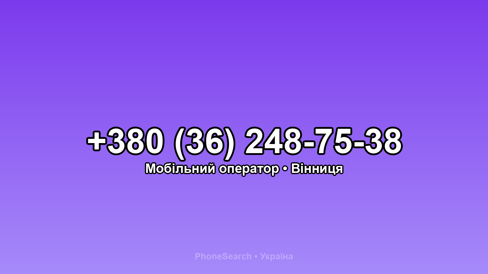 Номер +380 (36) 248-75-38 - вариант 1