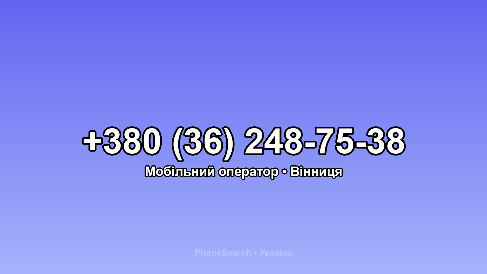 Номер +380 (36) 248-75-38 - вариант 2