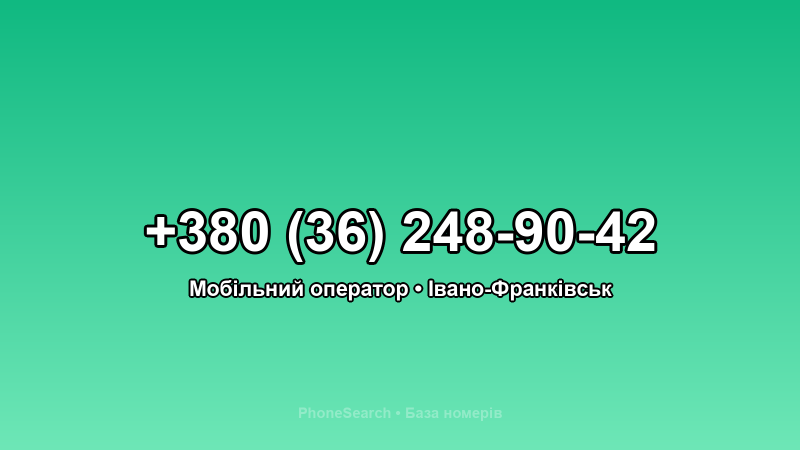 Номер +380 (36) 248-90-42 - вариант 2