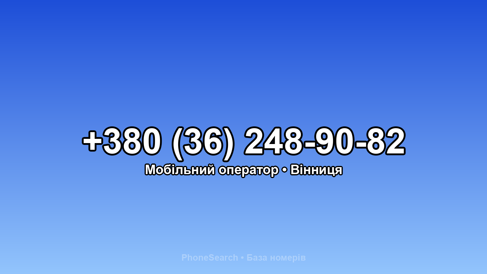 Номер +380 (36) 248-90-82 - вариант 2