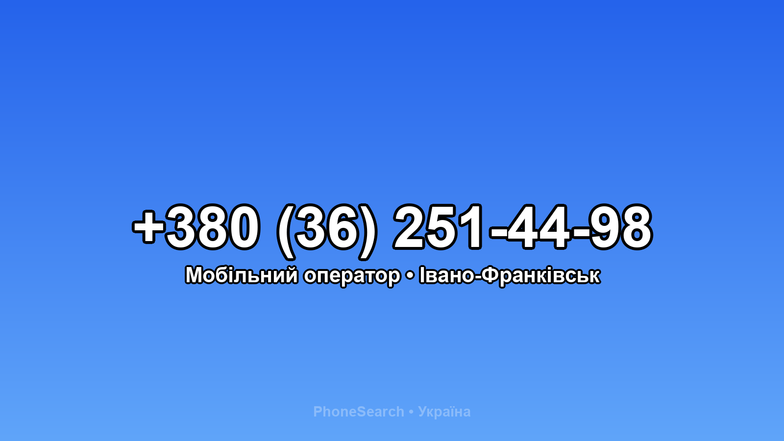 Номер +380 (36) 251-44-98 - вариант 2