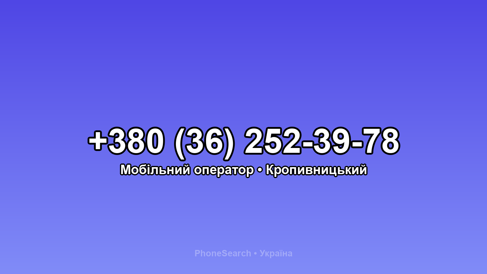 Номер +380 (36) 252-39-78 - вариант 1