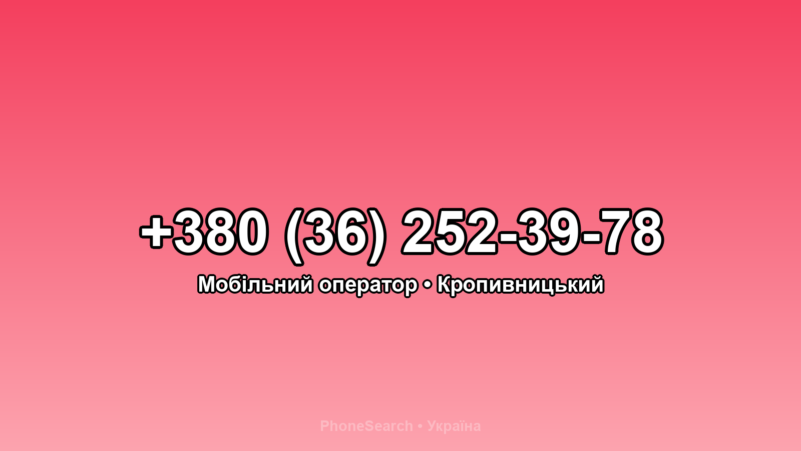 Номер +380 (36) 252-39-78 - вариант 2