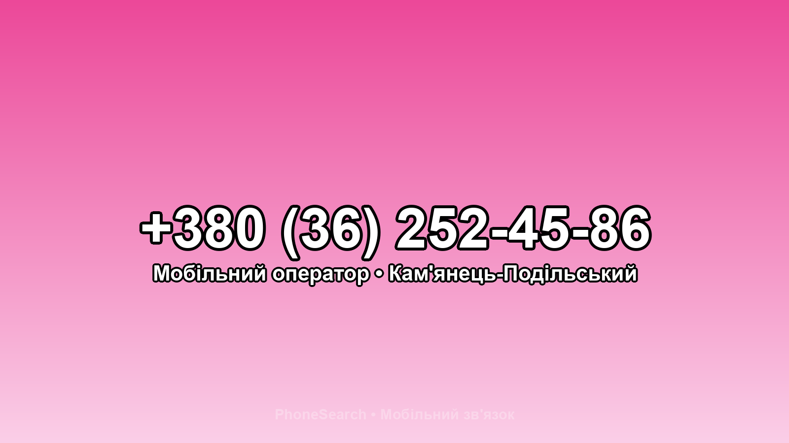 Номер +380 (36) 252-45-86 - вариант 2