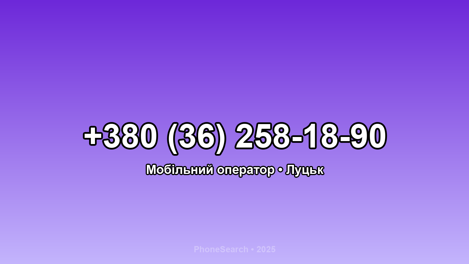 Номер +380 (36) 258-18-90 - вариант 1