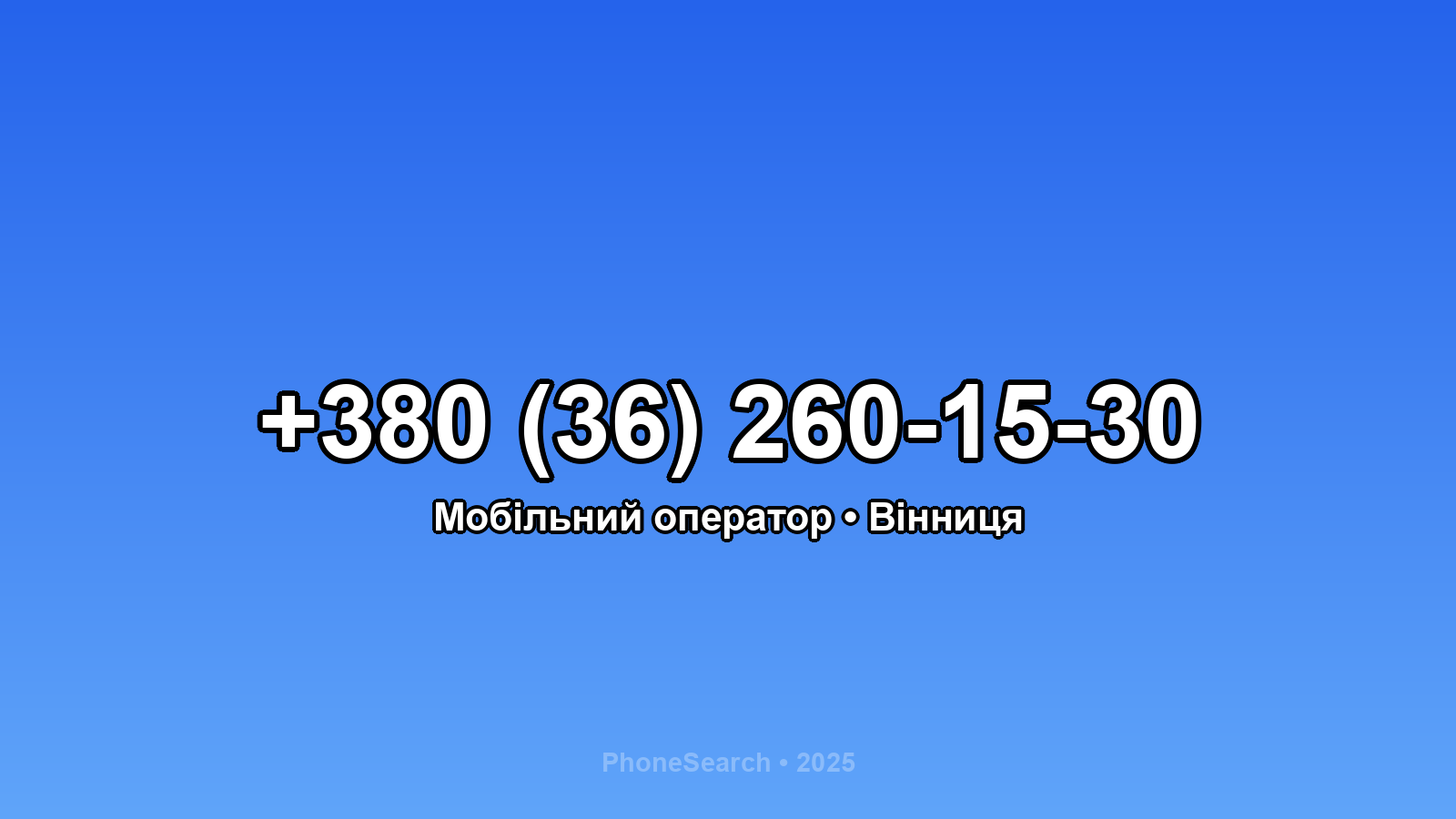 Номер +380 (36) 260-15-30 - вариант 2