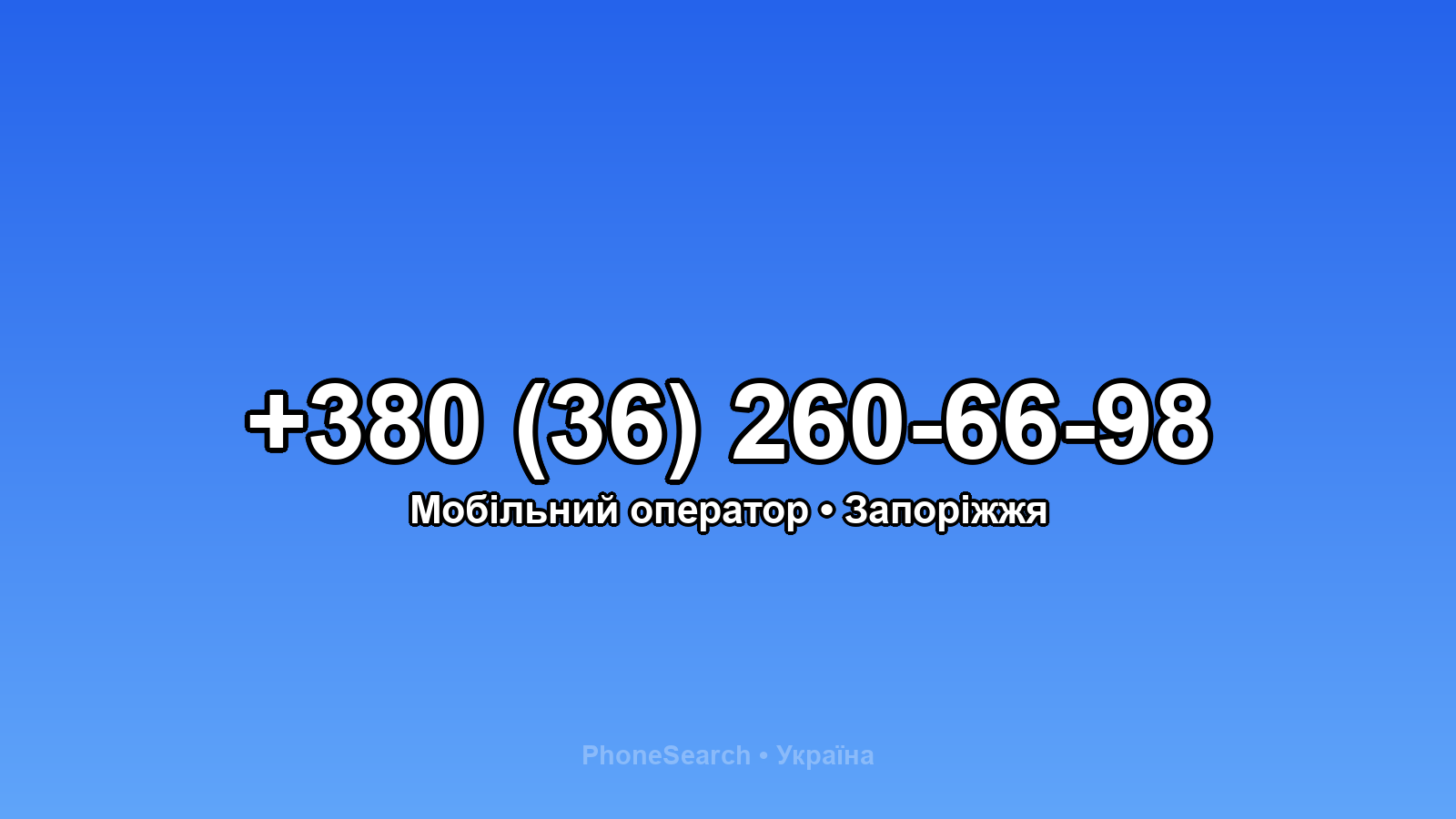 Номер +380 (36) 260-66-98 - вариант 2