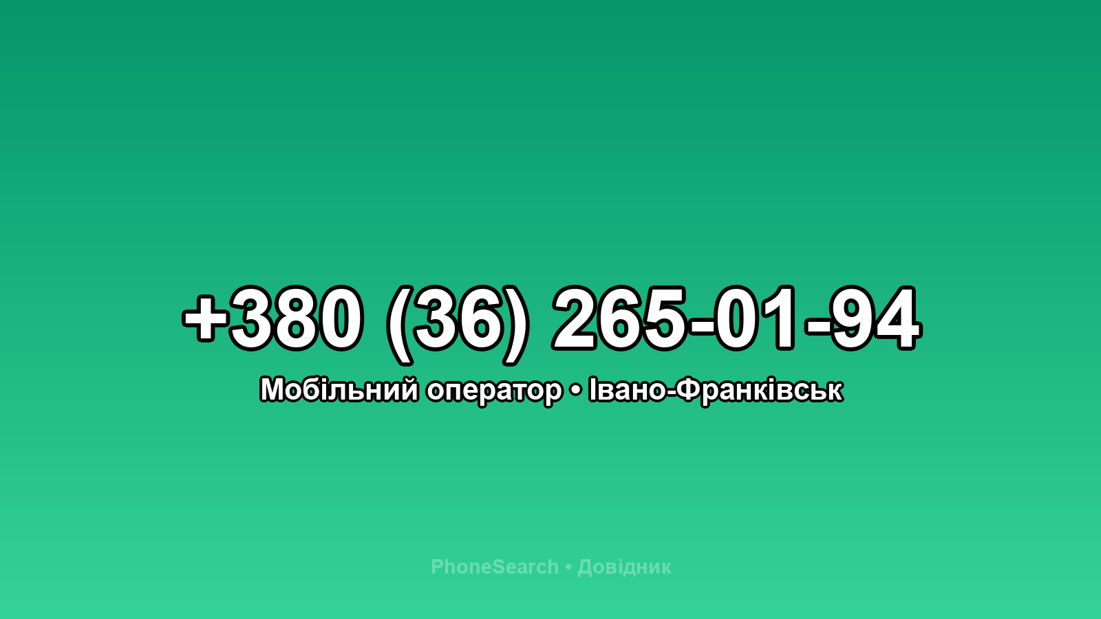Номер +380 (36) 265-01-94 - вариант 2