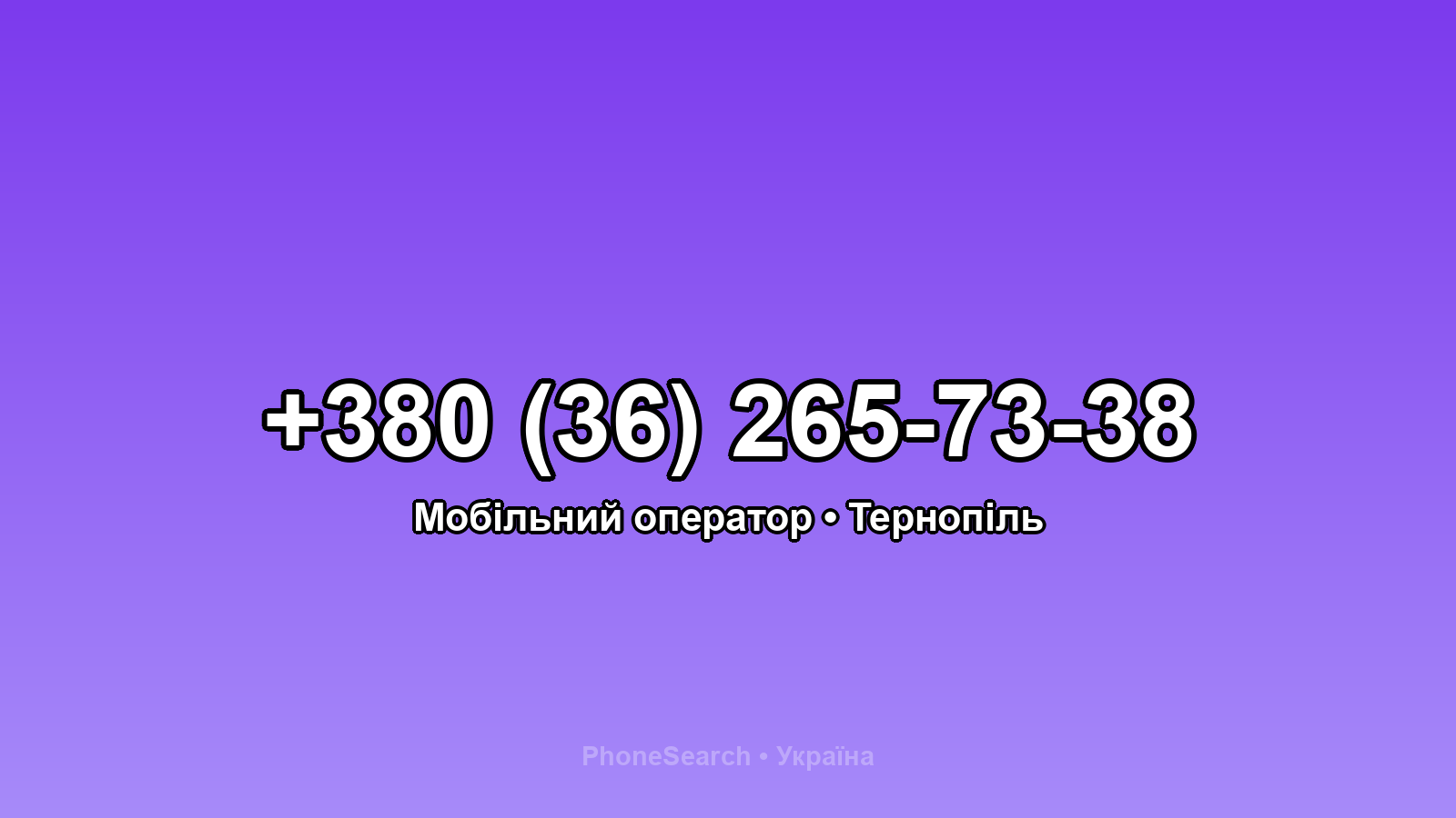 Номер +380 (36) 265-73-38 - вариант 1