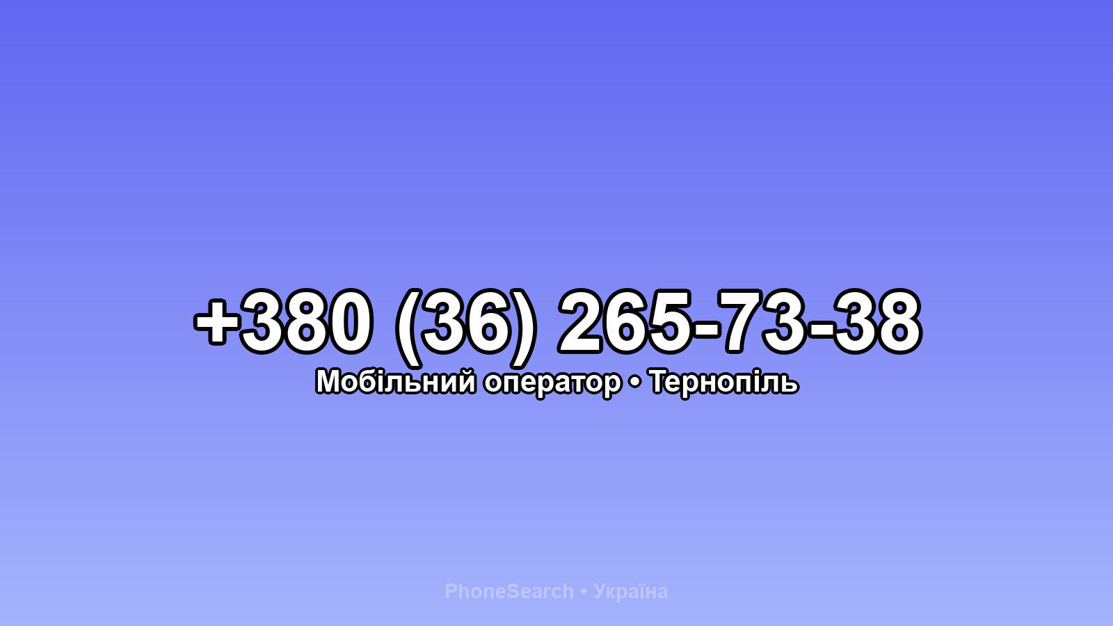 Номер +380 (36) 265-73-38 - вариант 2