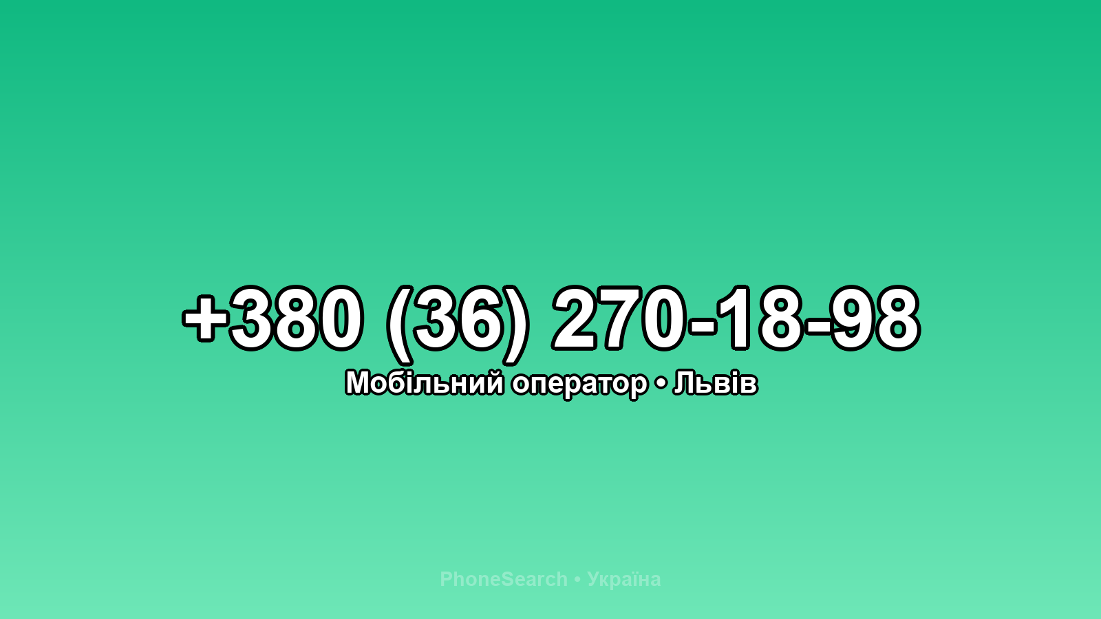 Номер +380 (36) 270-18-98 - вариант 1