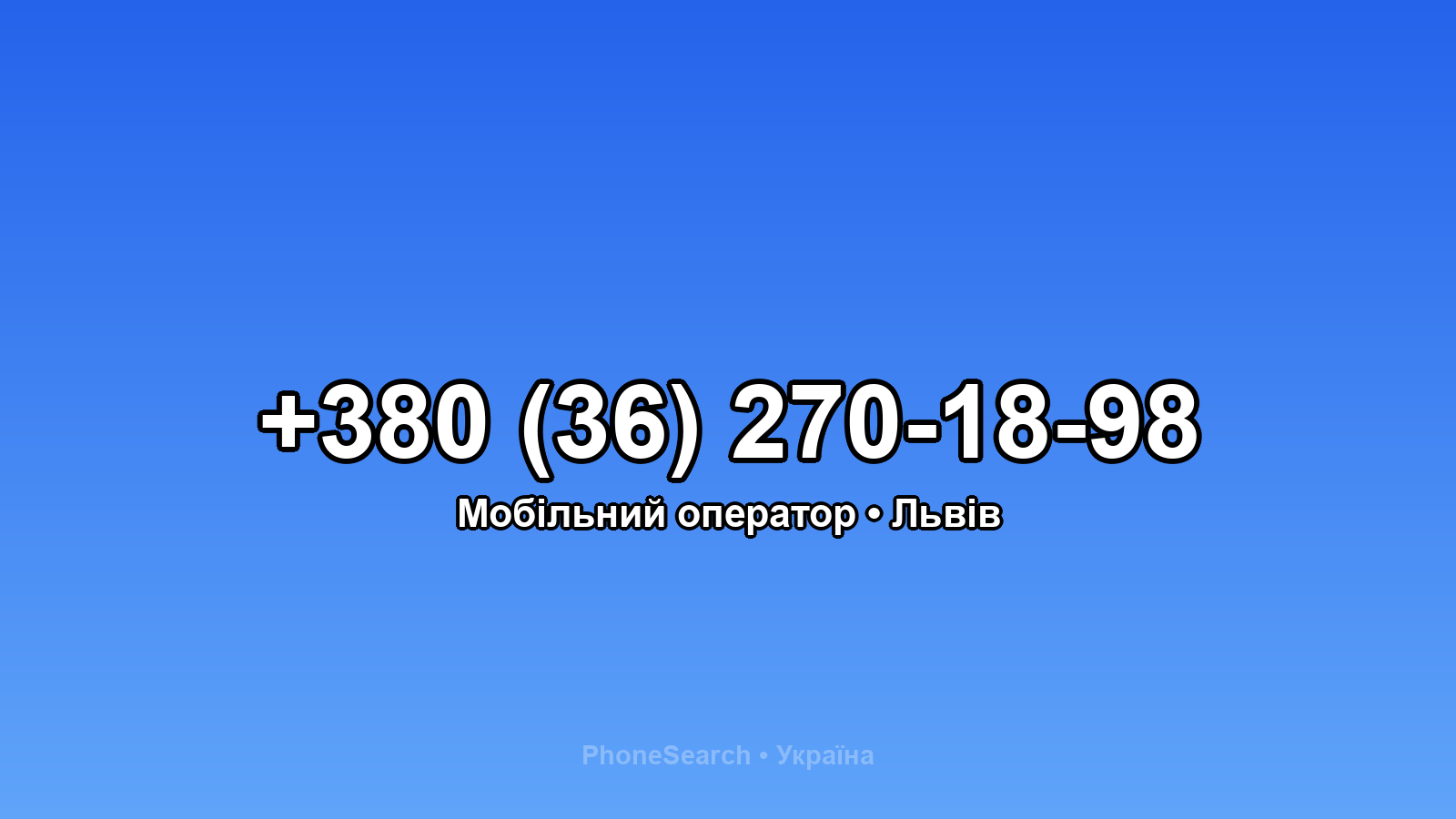 Номер +380 (36) 270-18-98 - вариант 2