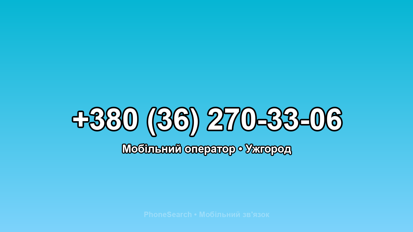 Номер +380 (36) 270-33-06 - вариант 2
