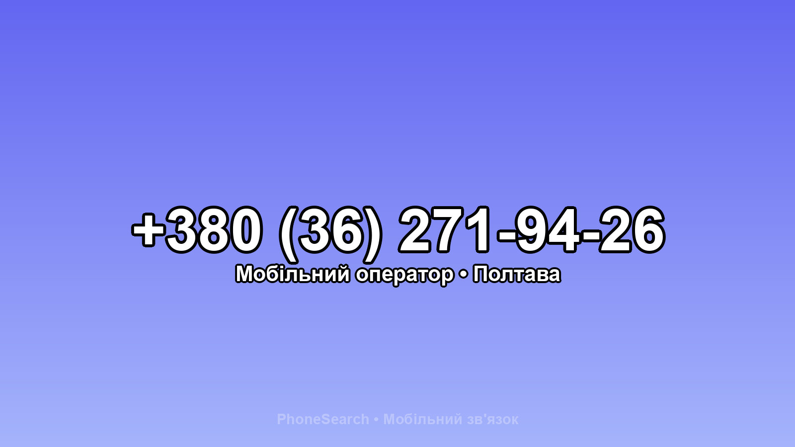 Номер +380 (36) 271-94-26 - вариант 1