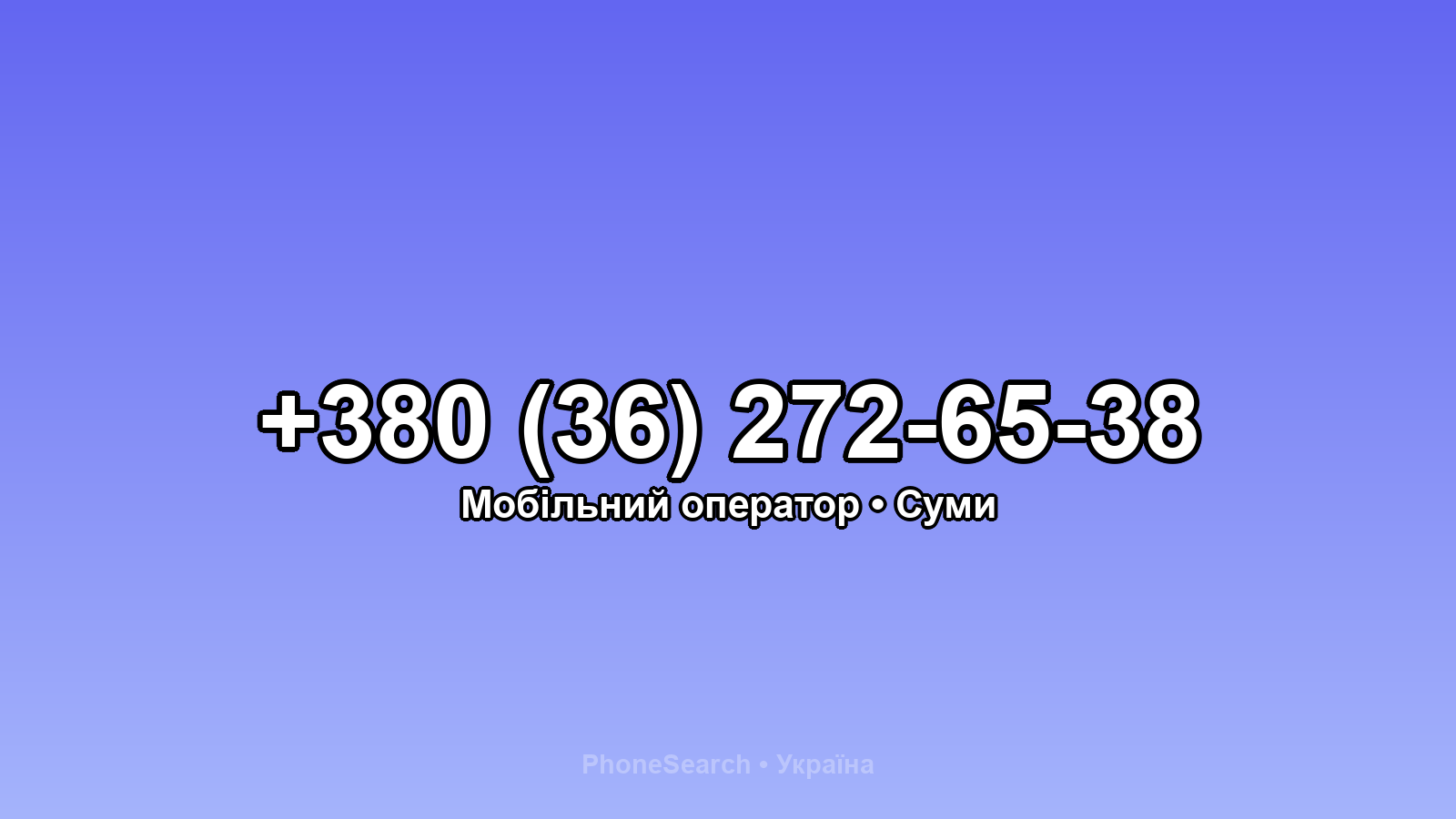 Номер +380 (36) 272-65-38 - вариант 2