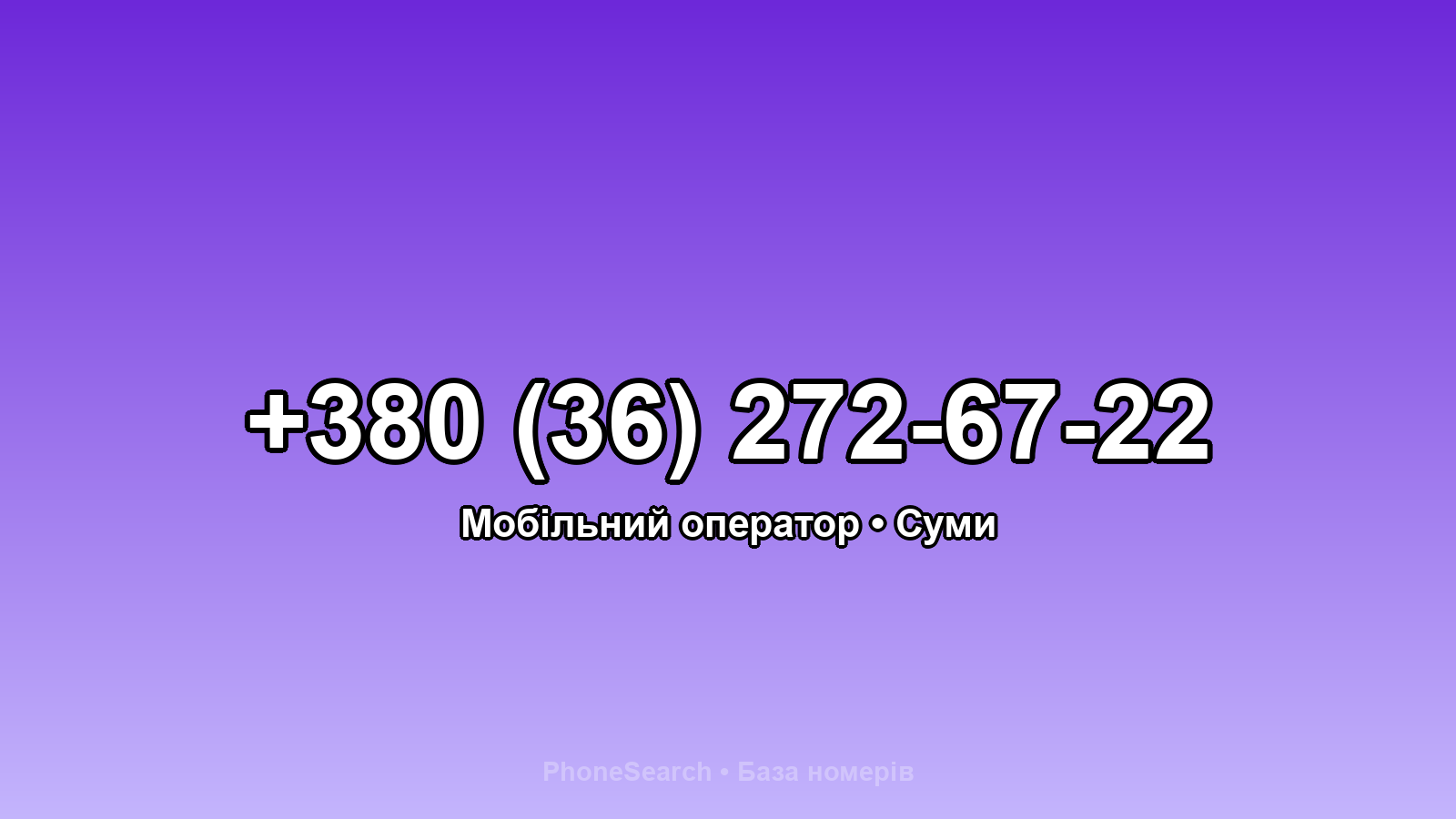 Номер +380 (36) 272-67-22 - вариант 1