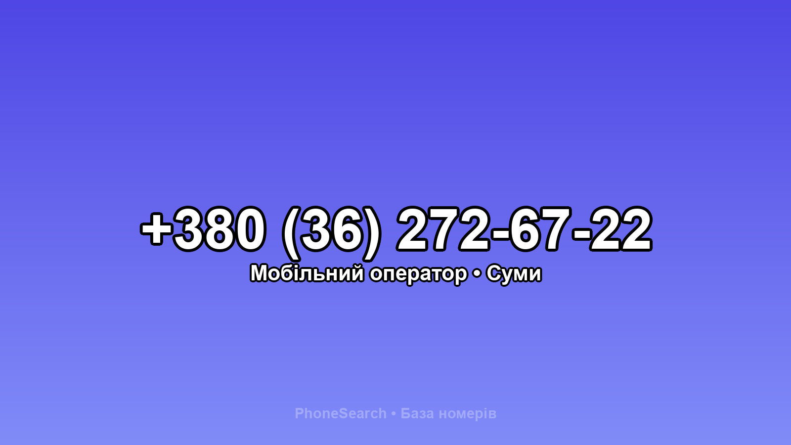 Номер +380 (36) 272-67-22 - вариант 2
