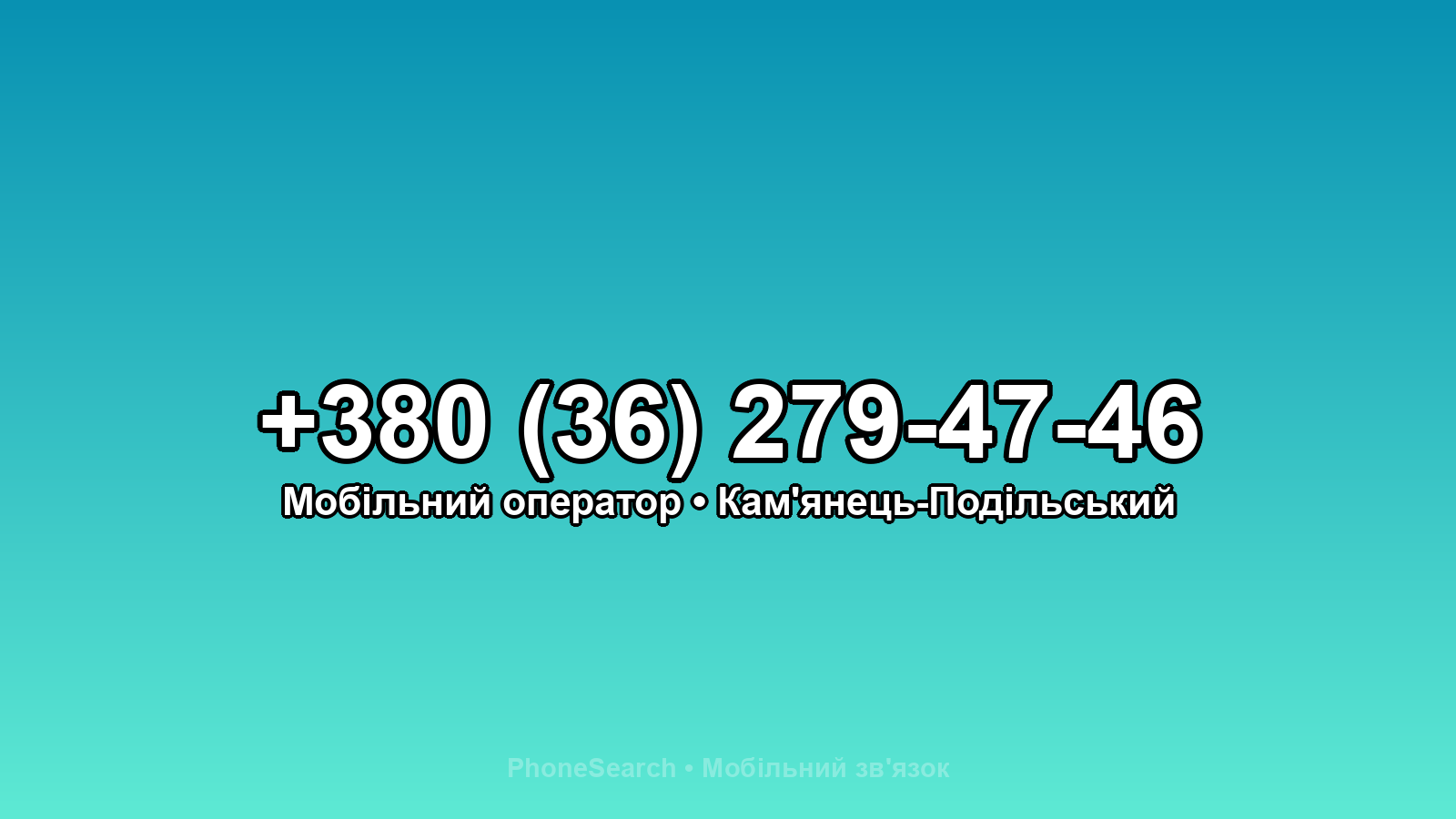 Номер +380 (36) 279-47-46 - вариант 1