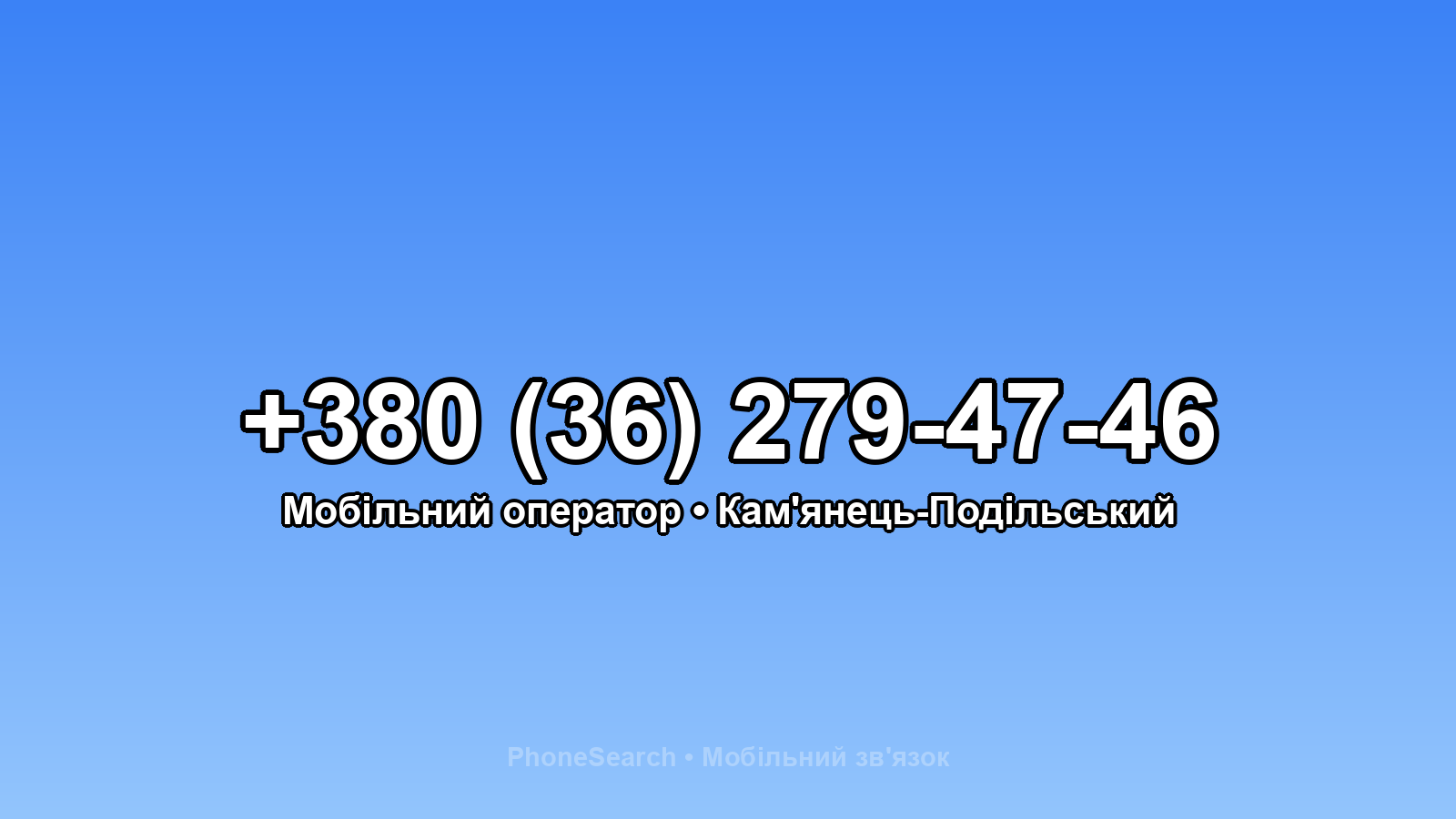 Номер +380 (36) 279-47-46 - вариант 2