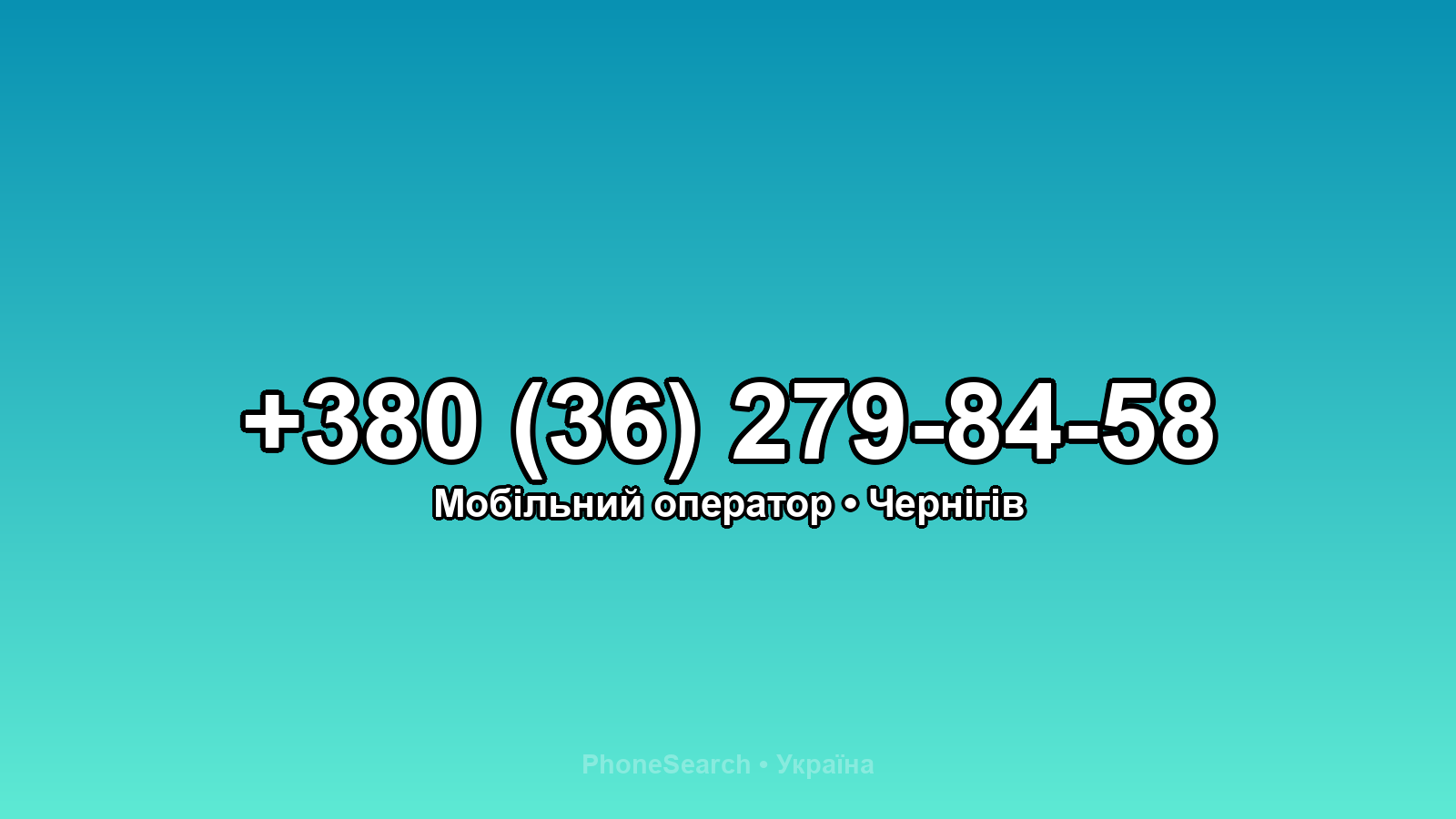 Номер +380 (36) 279-84-58 - вариант 2