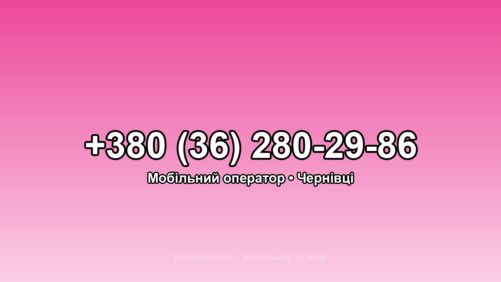 Номер +380 (36) 280-29-86 - вариант 2