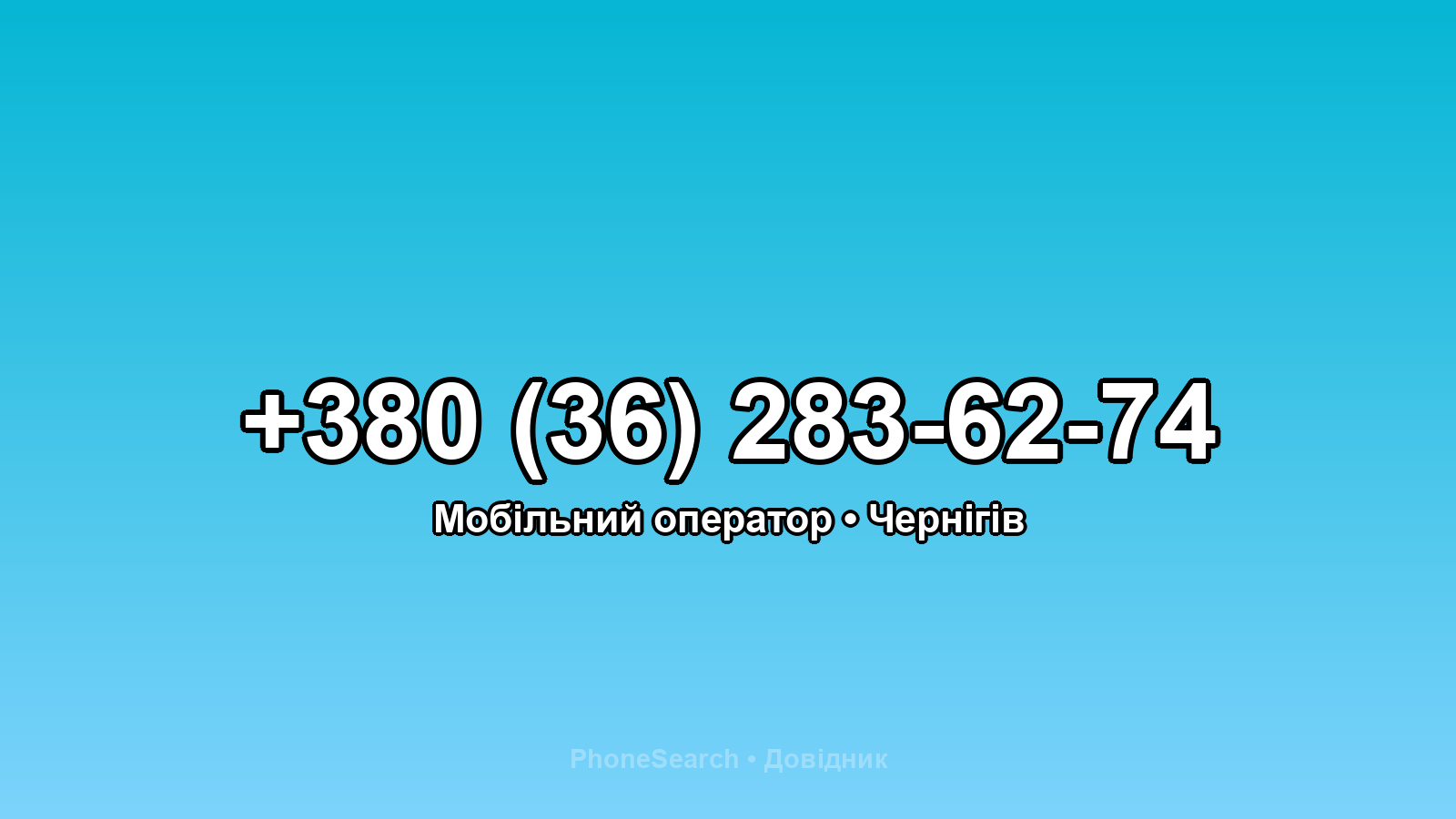 Номер +380 (36) 283-62-74 - вариант 2
