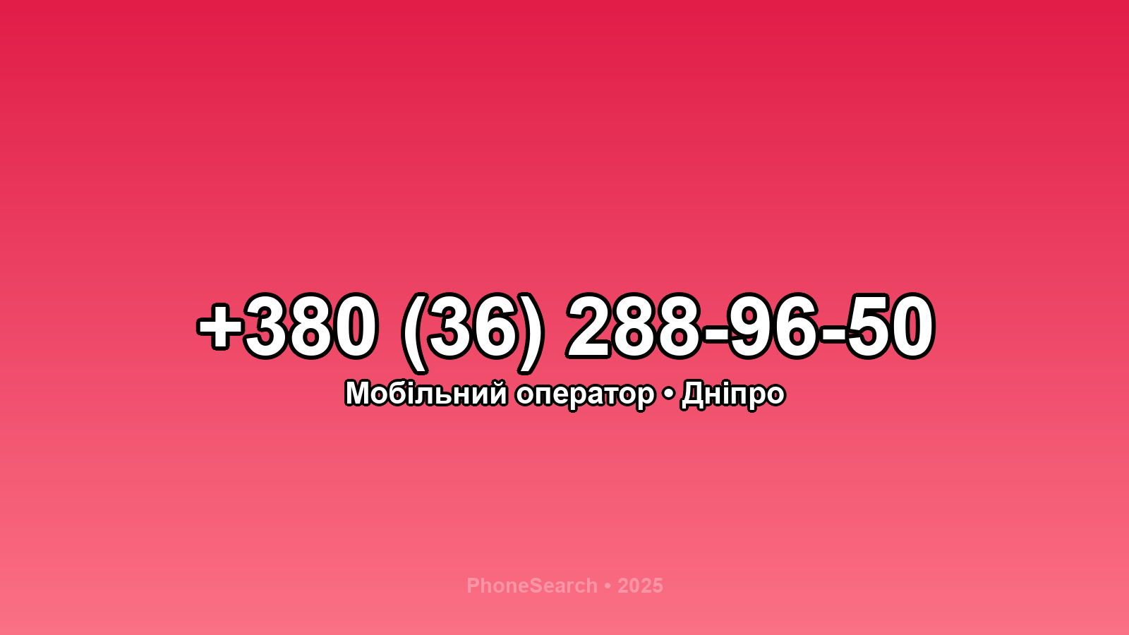 Номер +380 (36) 288-96-50 - вариант 1
