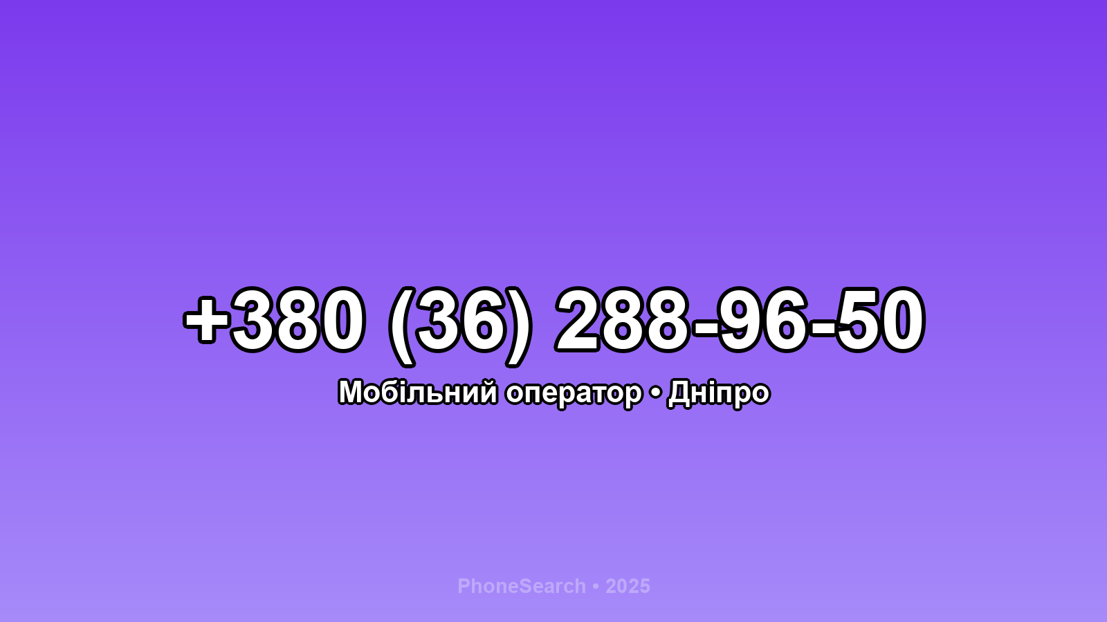 Номер +380 (36) 288-96-50 - вариант 2