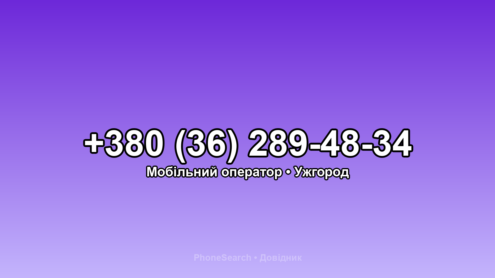 Номер +380 (36) 289-48-34 - вариант 2
