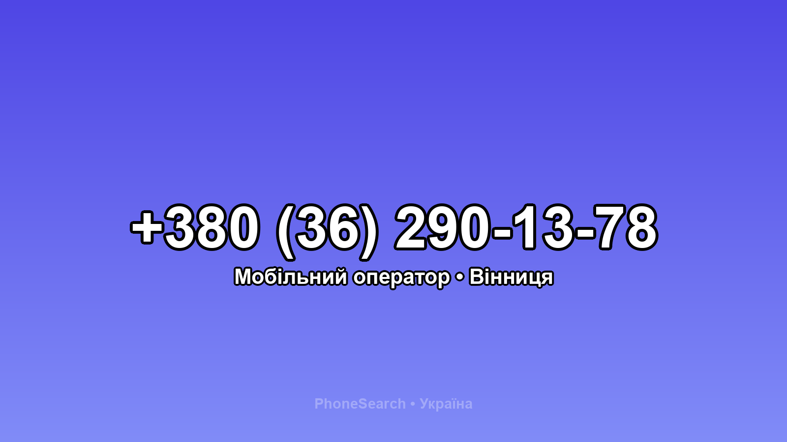 Номер +380 (36) 290-13-78 - вариант 1