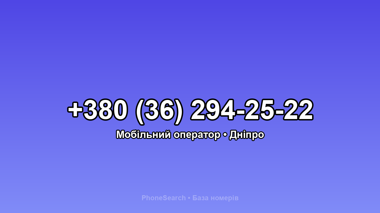 Номер +380 (36) 294-25-22 - вариант 2