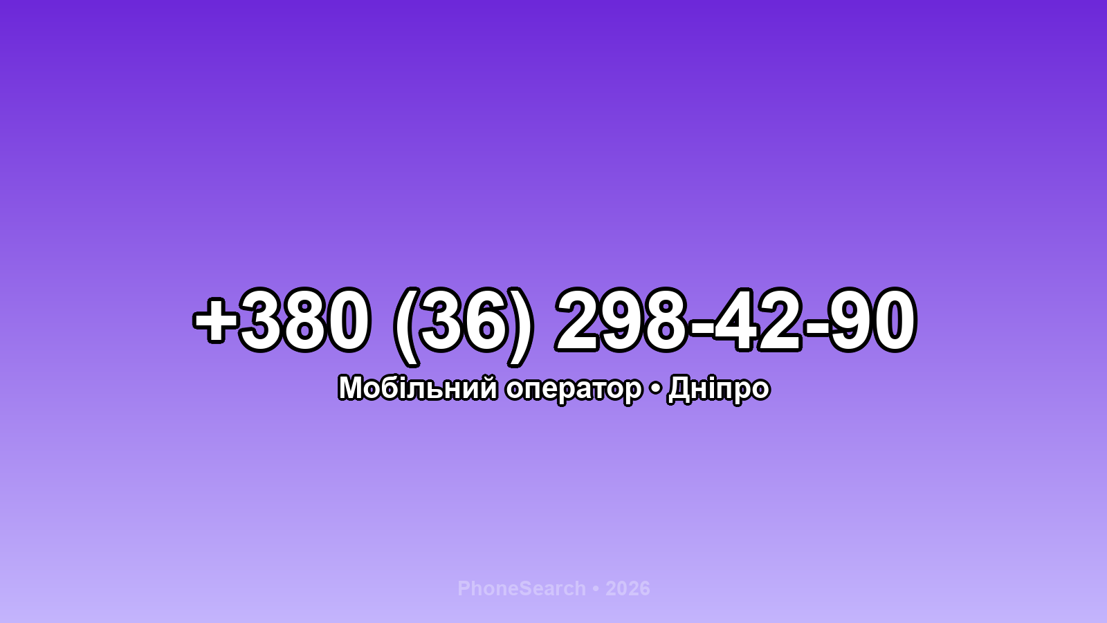 Номер +380 (36) 298-42-90 - вариант 1